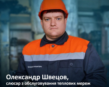 Олександр Швецов у «Людях Нафтогазу»