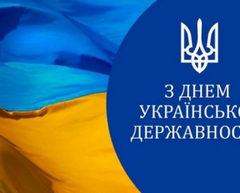 15 липня – День української державності
