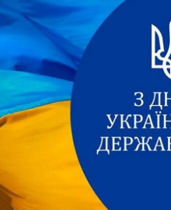 15 липня – День української державності