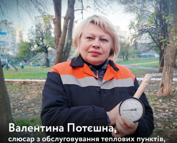 Валентина Потєшна у «Людях Нафтогазу»