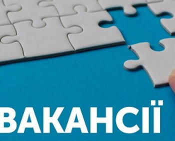 Актуальні вакансії