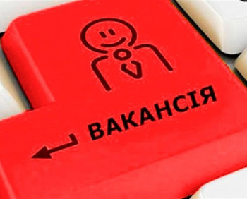 Актуальні вакансії