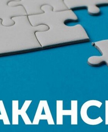 Актуальні вакансії